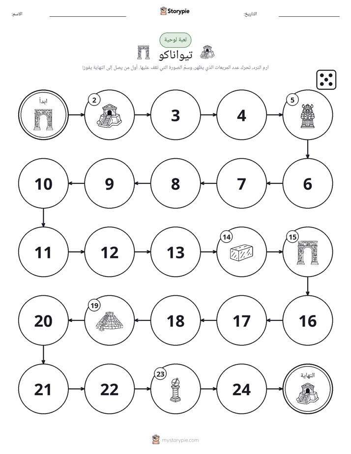 لعبة لف و تحرك
