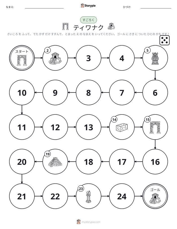 ロール＆ムーブゲーム