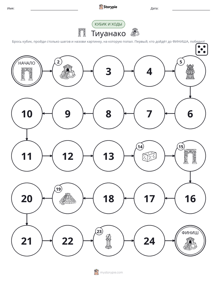 Игра: катай и двигайся