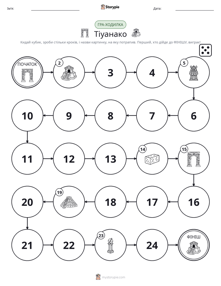 Гра Катай та Рухайся