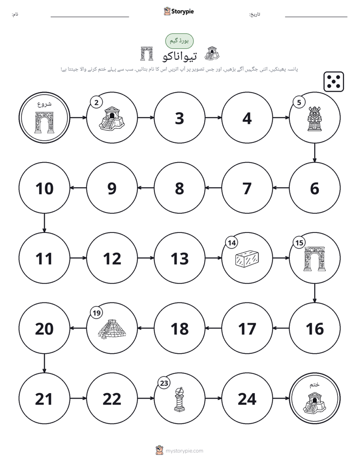 رول اور منتقل کریں کھیل