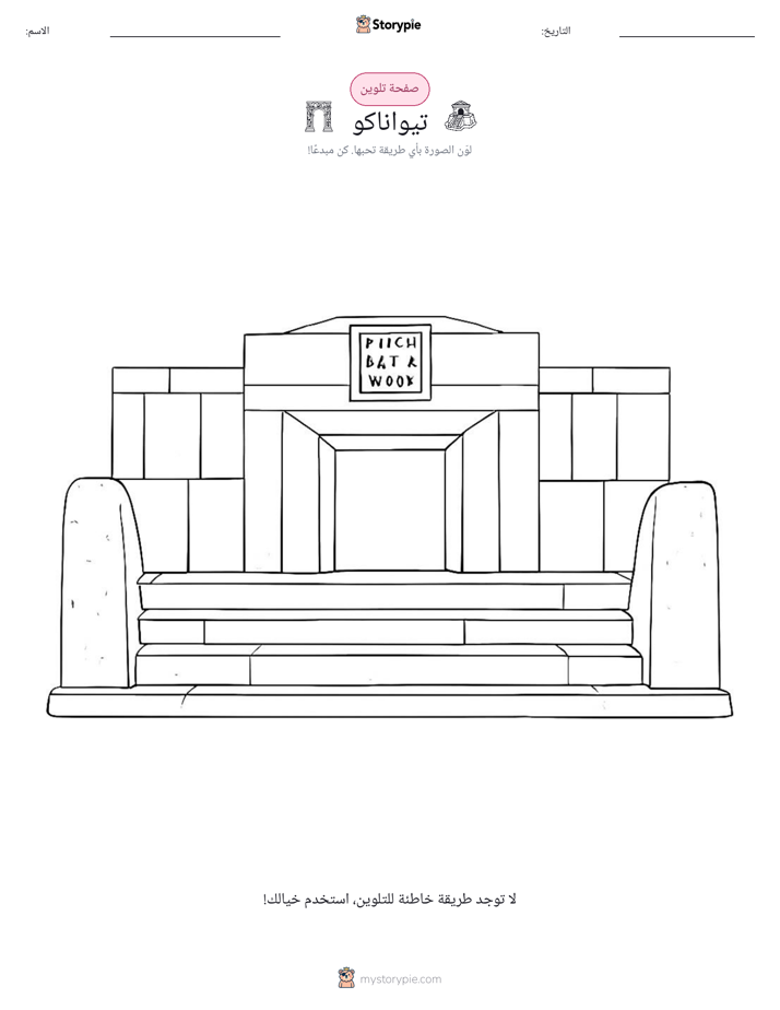 صفحة تلوين