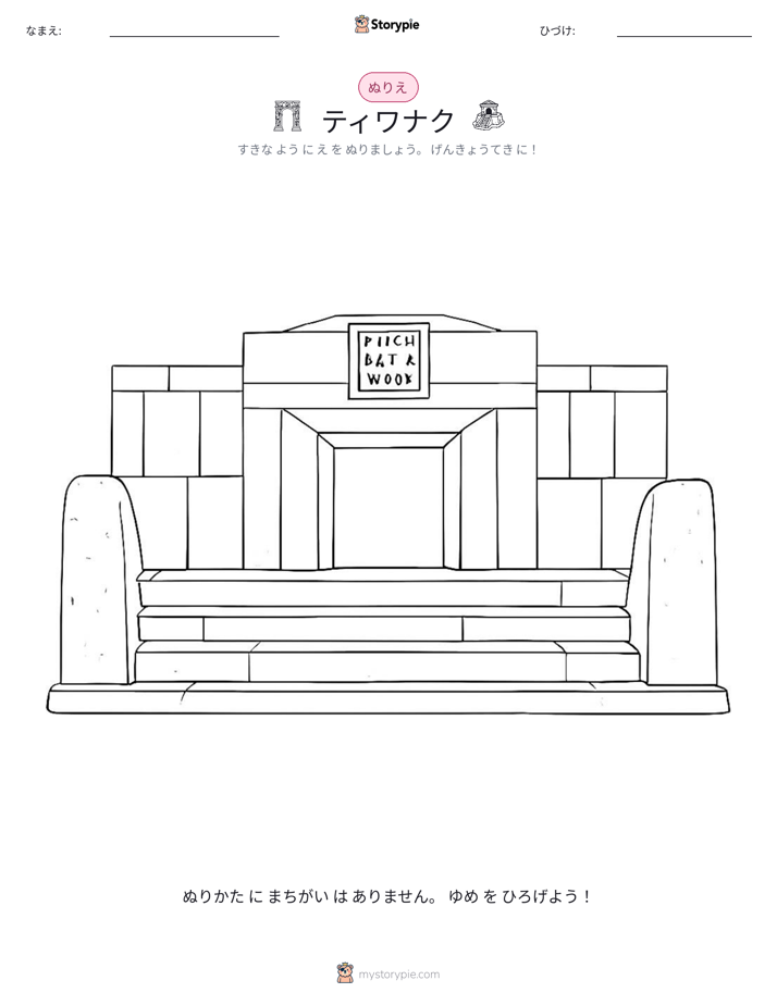 塗り絵ページ