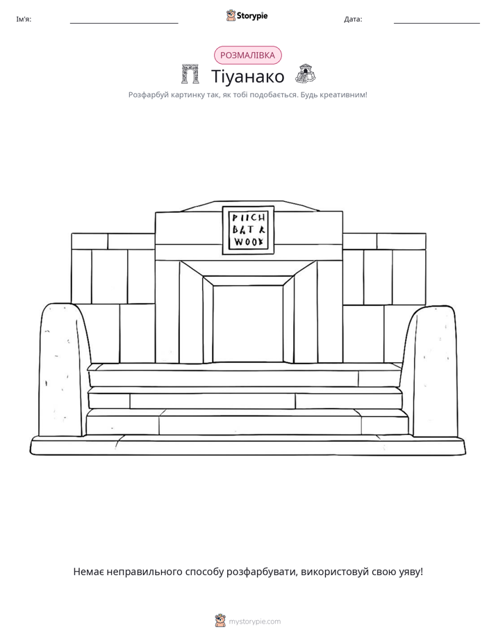 Розмальовка