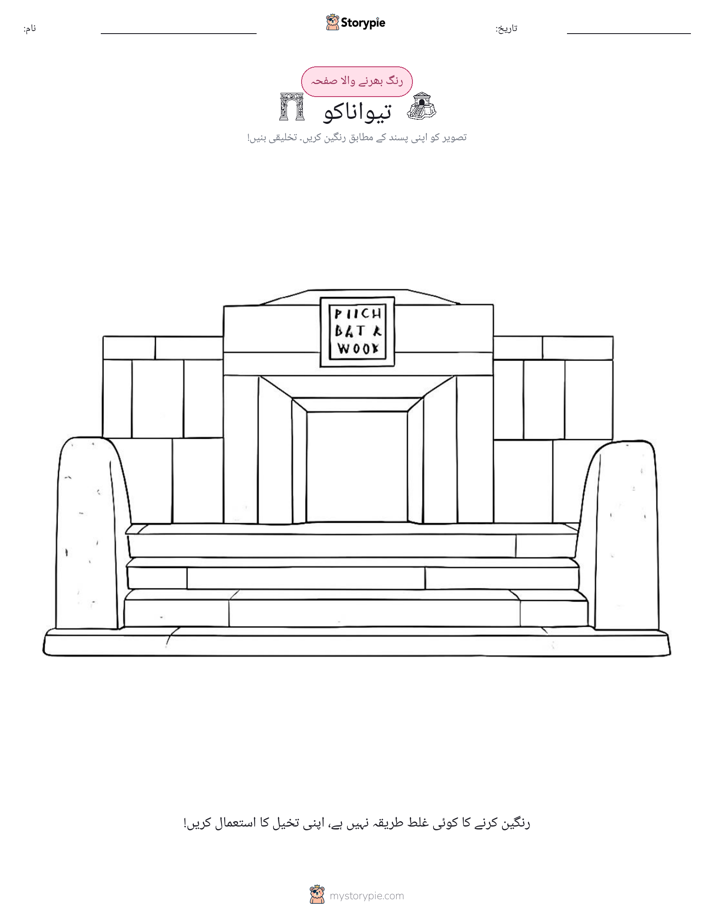 رنگ بھرنے کا صفحہ