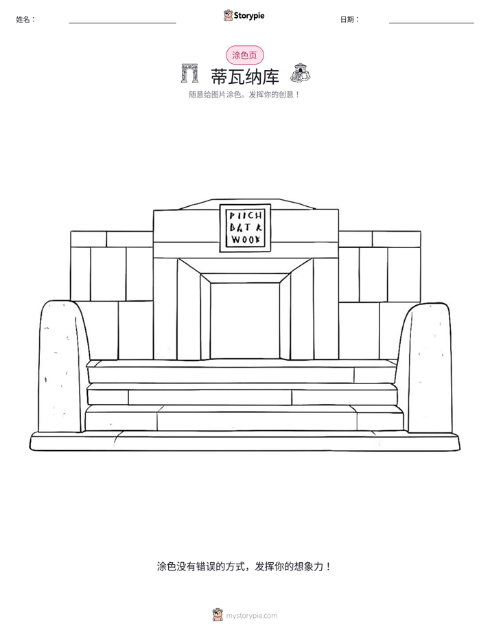 涂色页