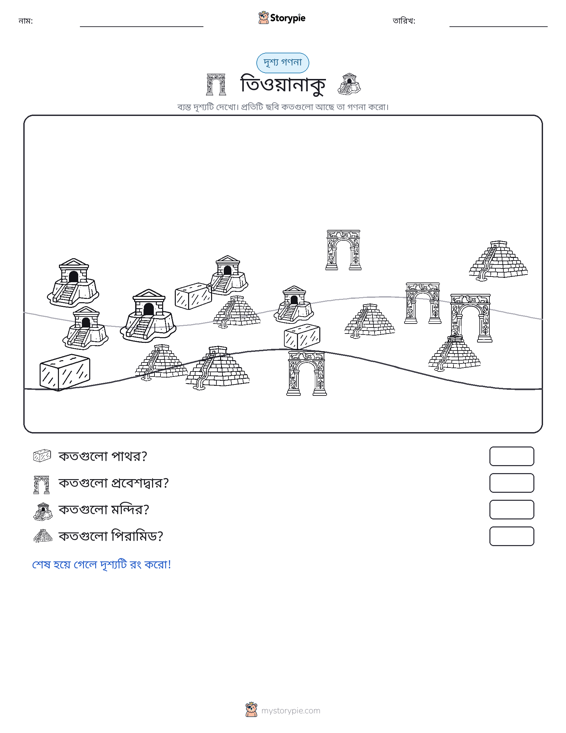 গণনা দৃশ্য