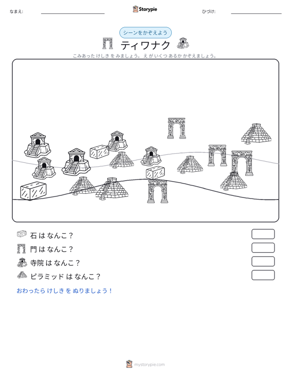 カウントシーン