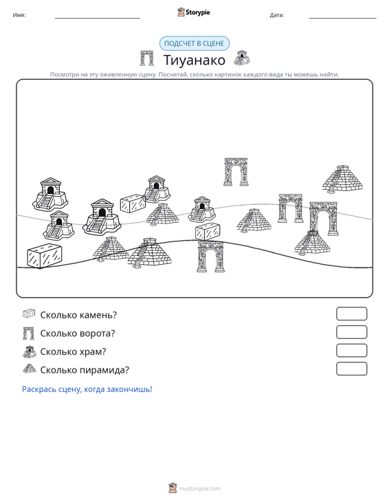 Сцена счёта