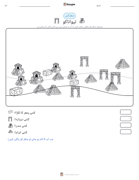 گنتی کا منظر