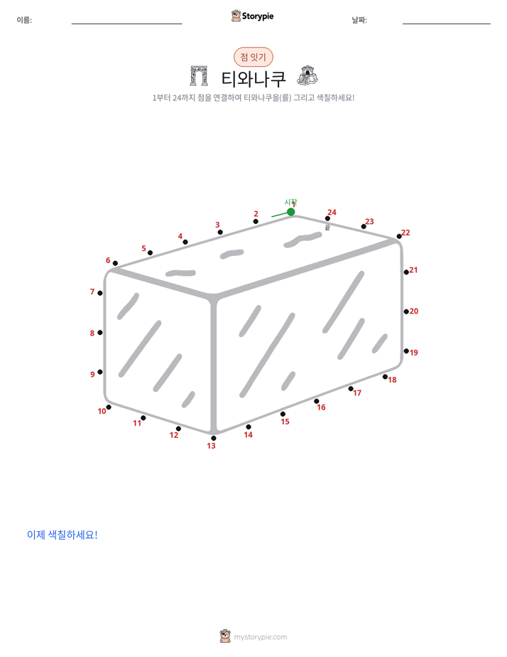 점 연결하기