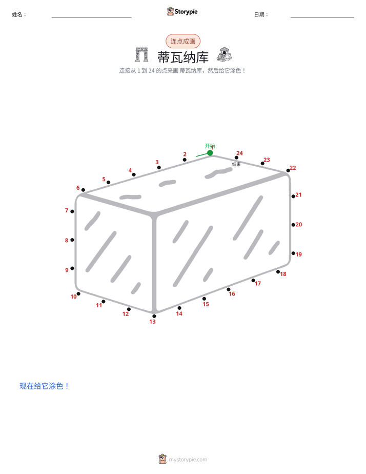 连点成线