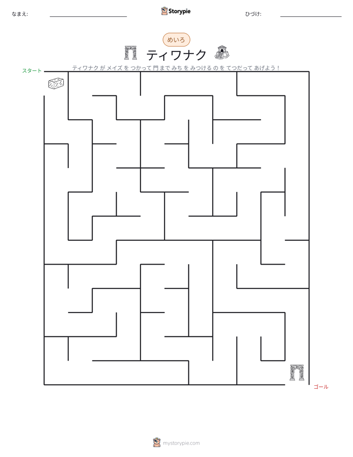 迷路