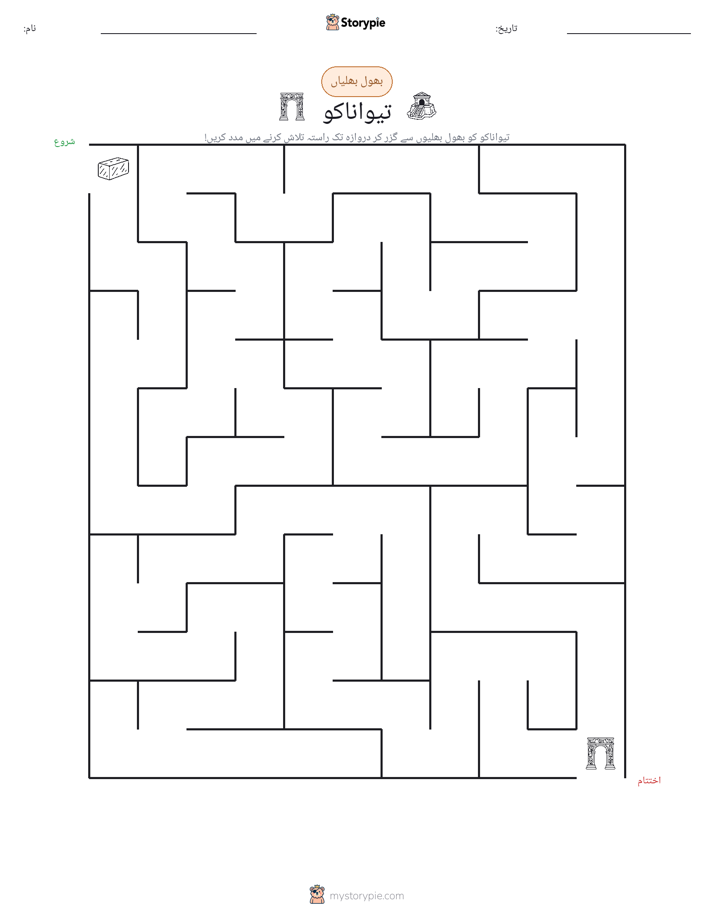 بھول بھلیاں