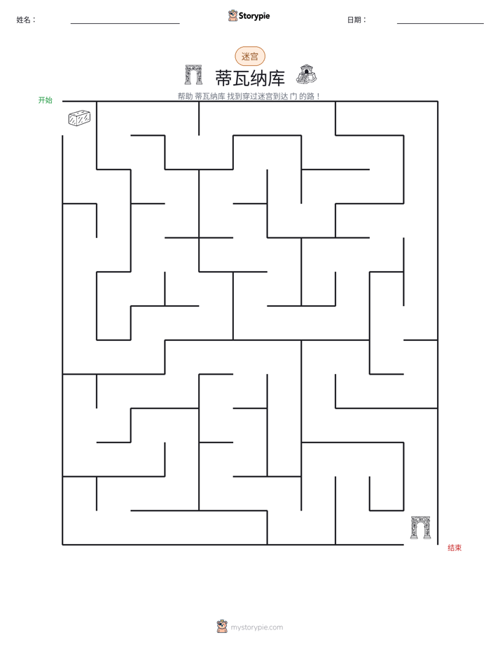 迷宫