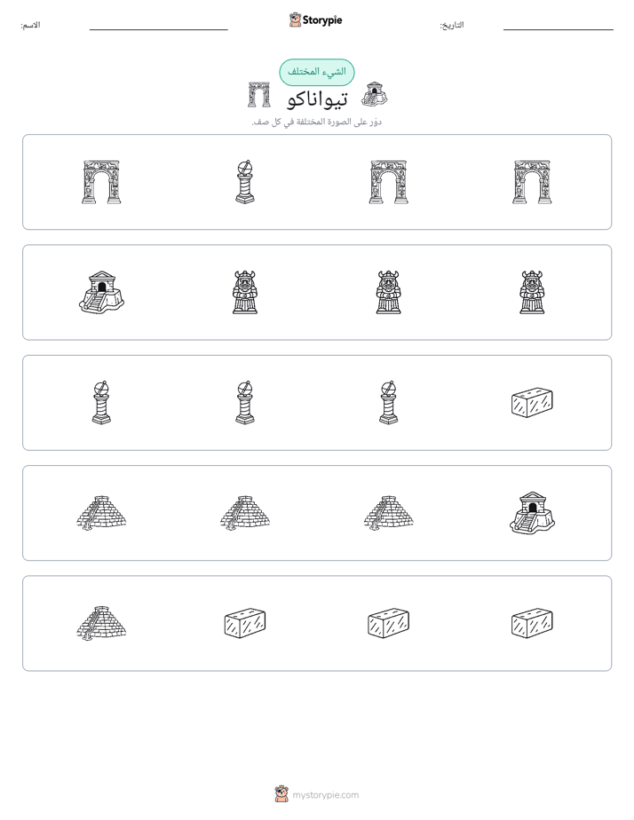 الغريب