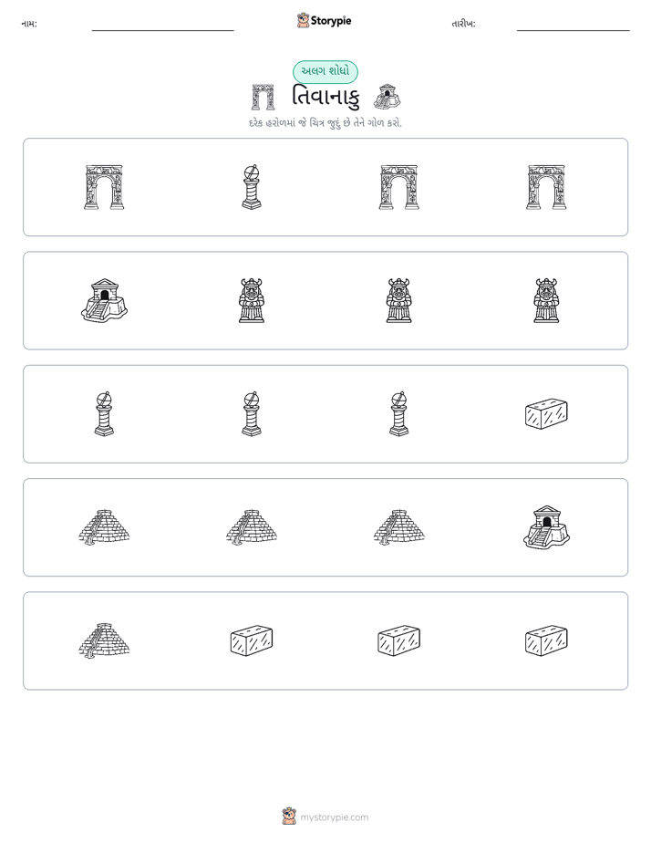 અલગ એક