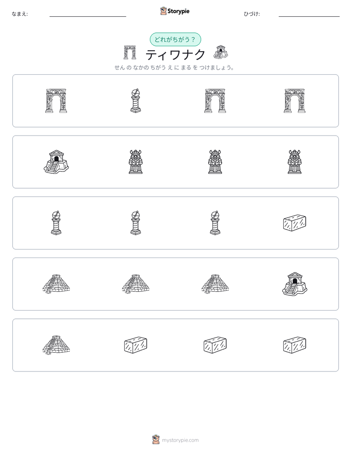 異なるものを見つけよう