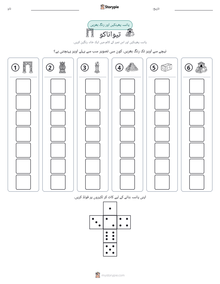 رول اور رنگ
