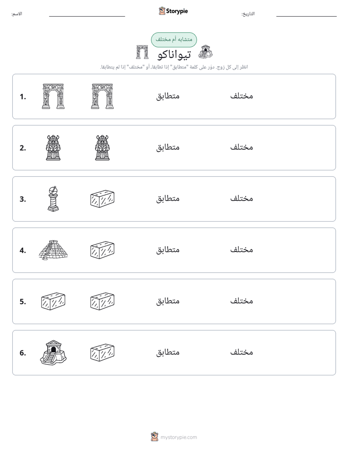 نفس أو مختلف