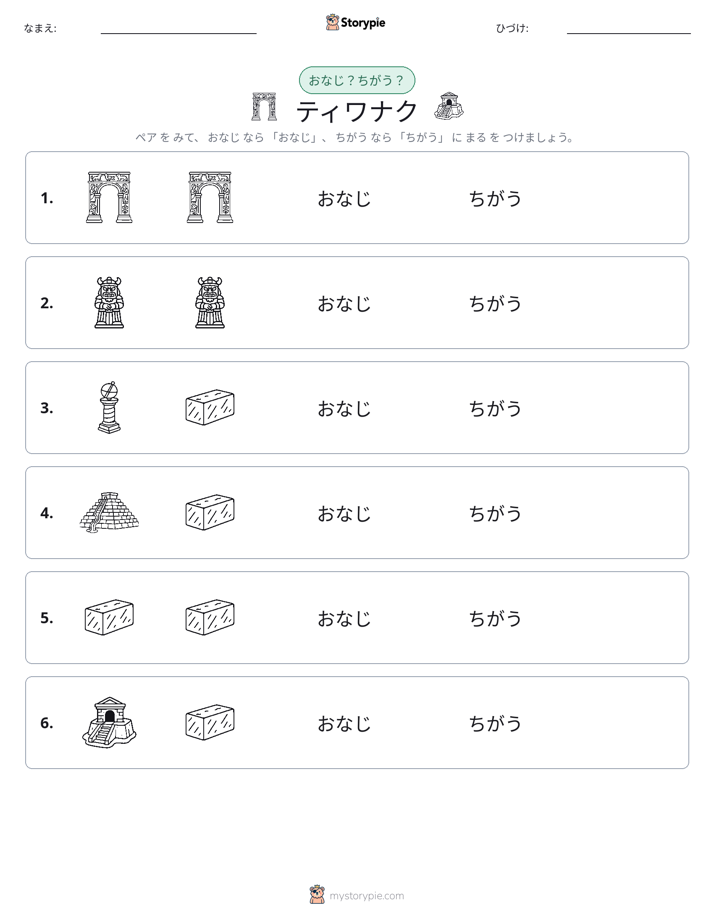 同じか違うか
