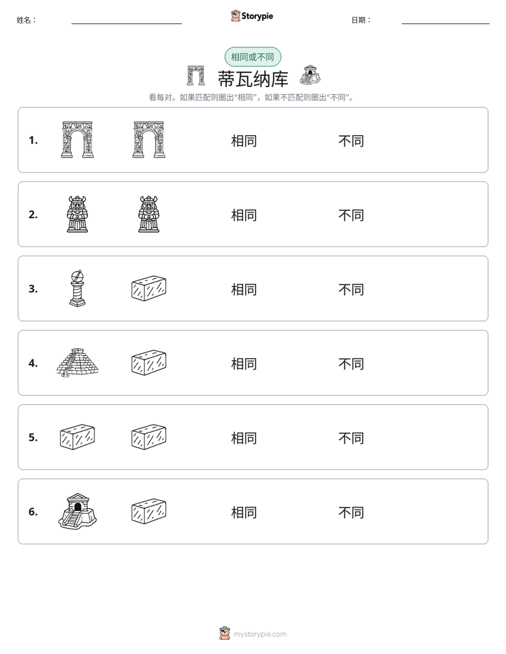 相同或不同