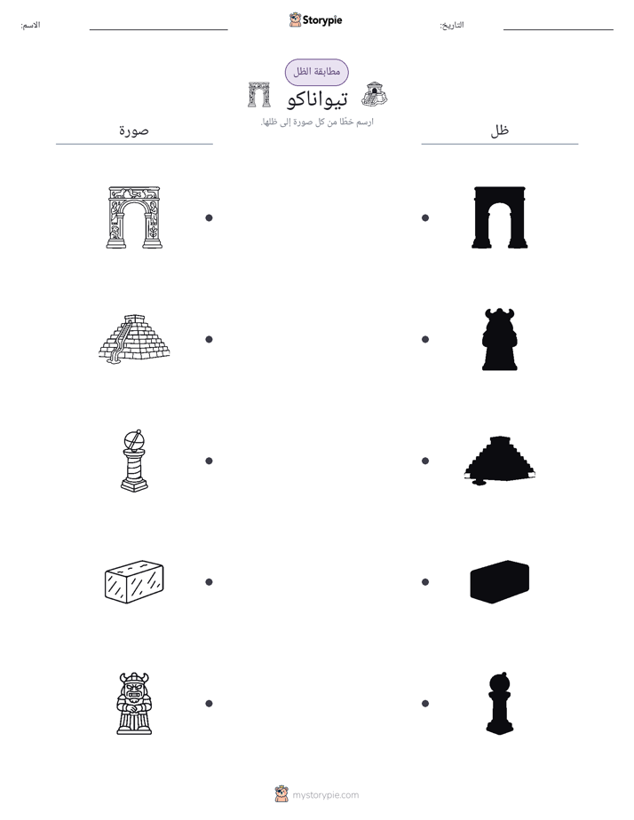مطابقة الظل