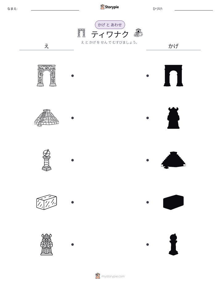 シャドウマッチ