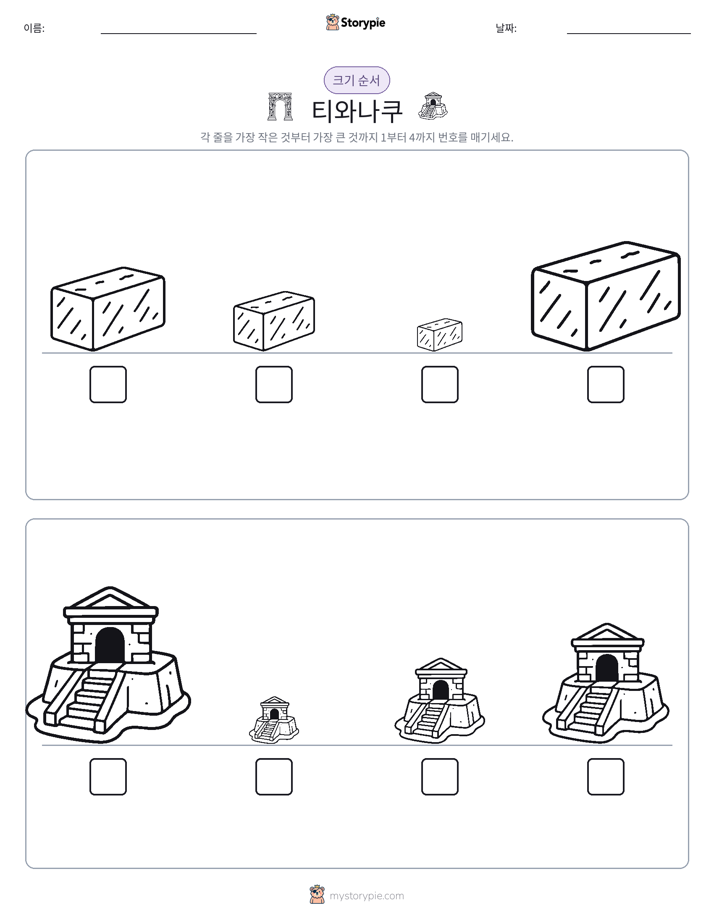 크기 순서