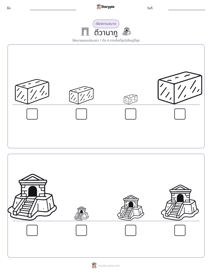 ลำดับขนาด