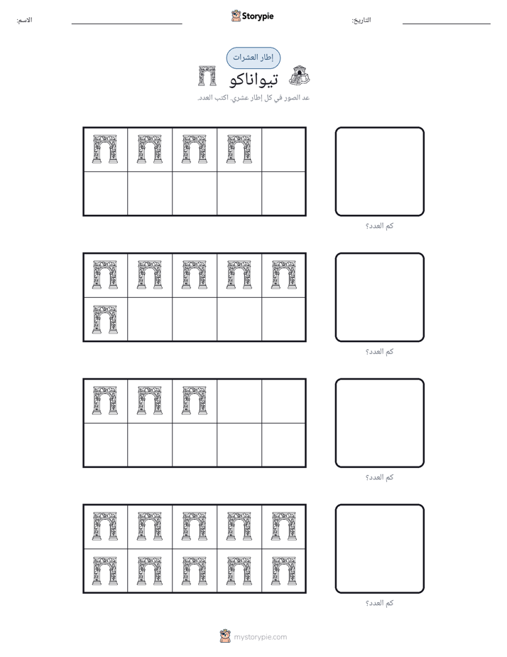 إطار العشرة