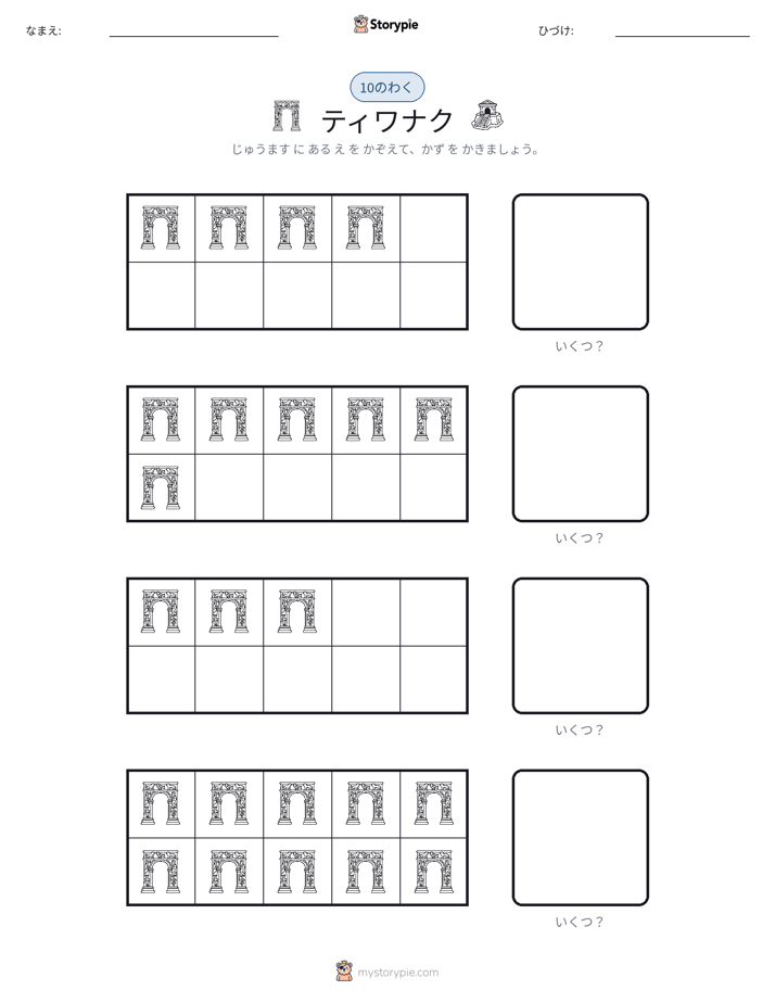 テンフレーム