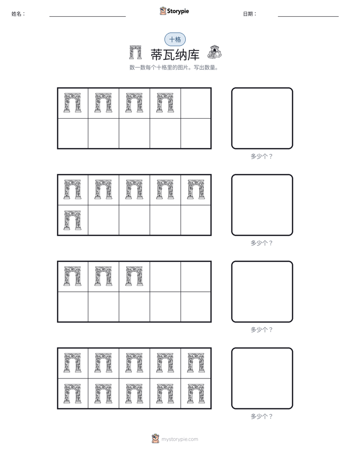 十框