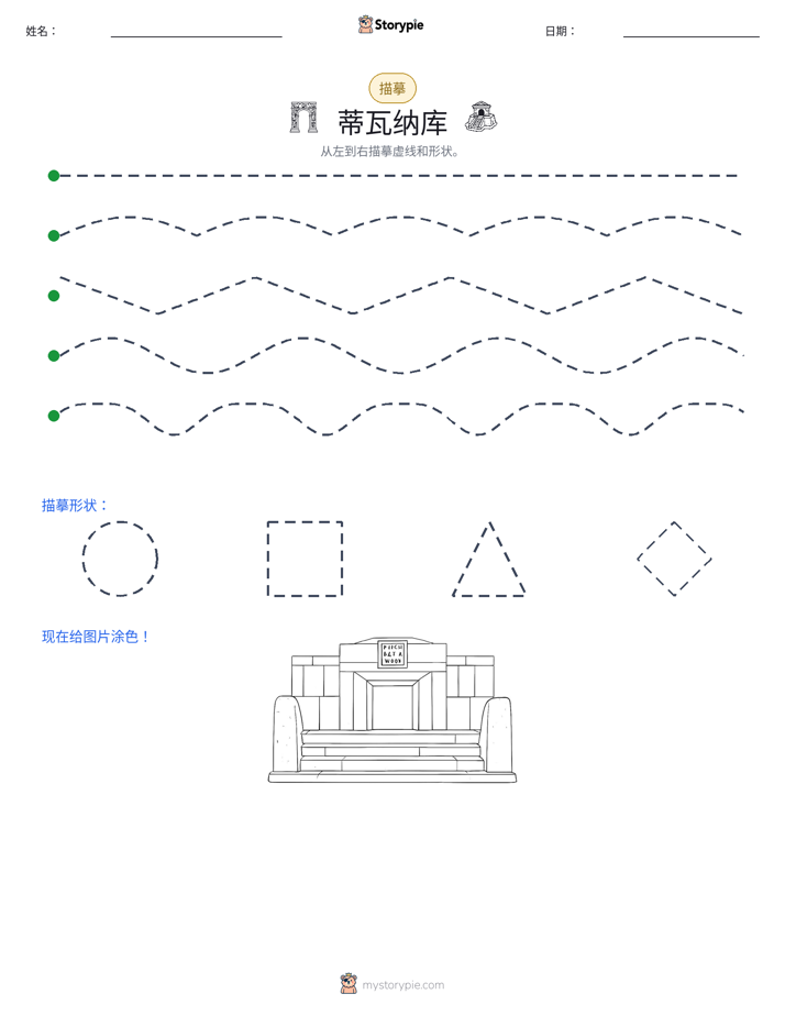 描摹