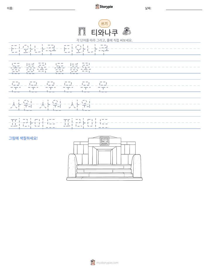 쓰기 연습