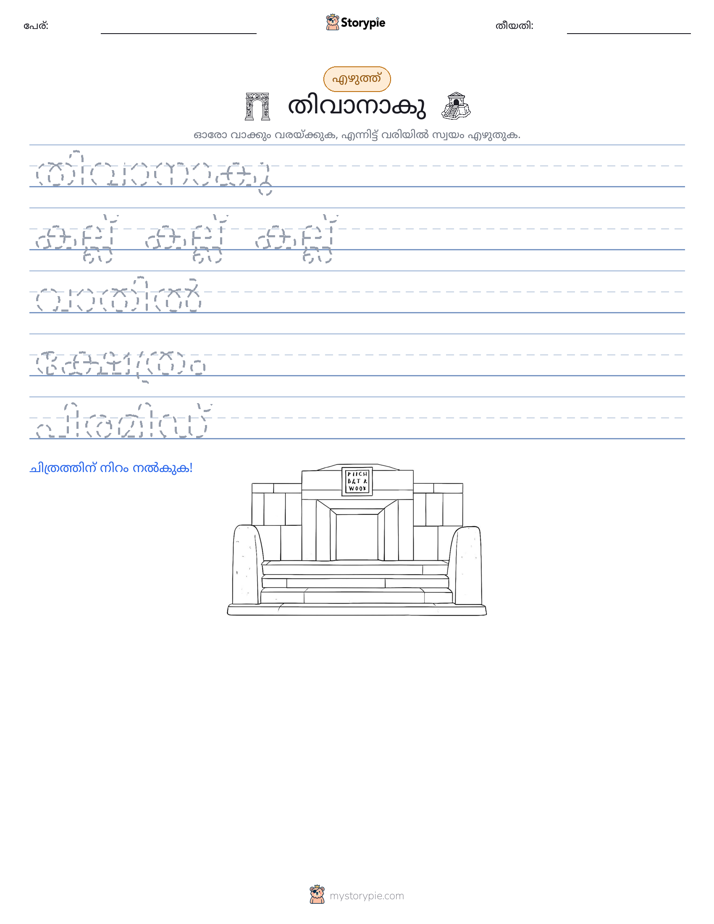 എഴുത്ത് പരിശീലനം