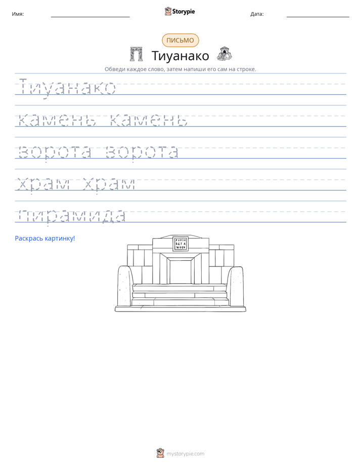 Практика письма