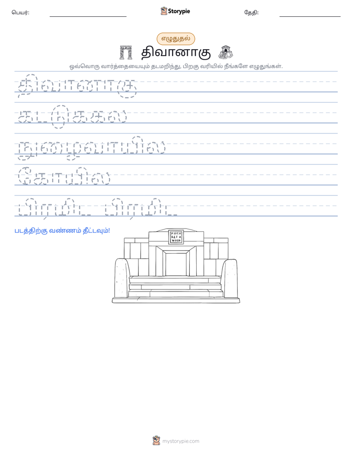 எழுத்து பயிற்சி