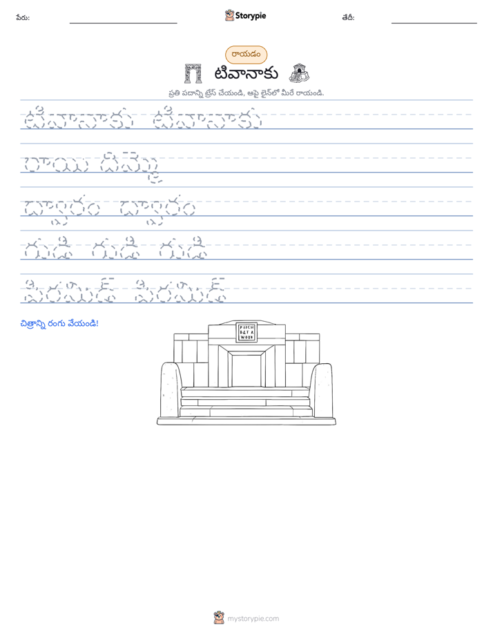రాయడం సాధన