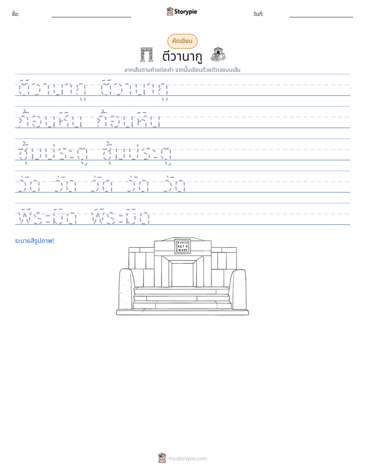 การฝึกเขียน