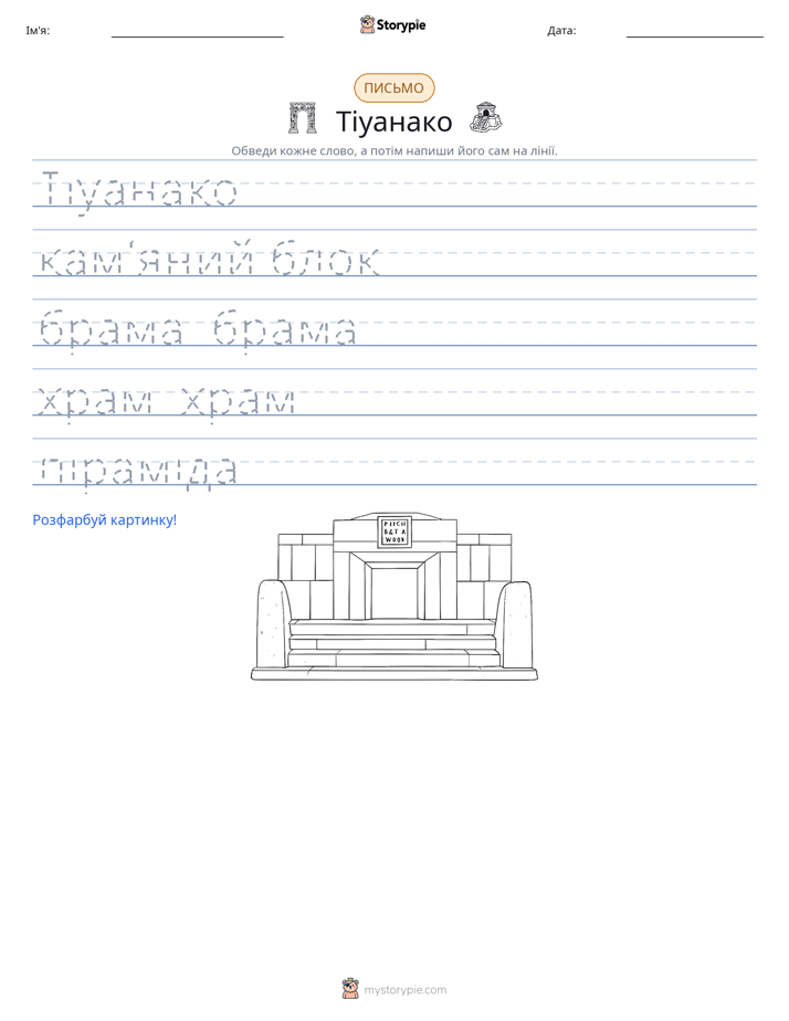 Практика письма