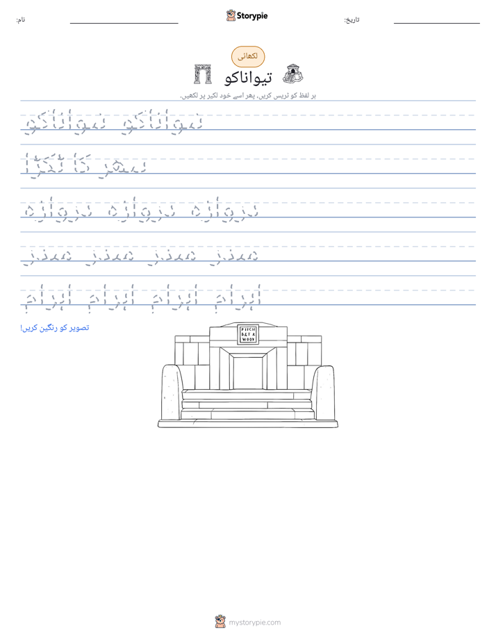 تحریری مشق