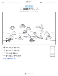 아티틀란 호수 인쇄 가능한 워크시트 미리보기