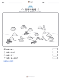 阿蒂特蘭湖 可打印工作表预览