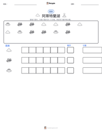 阿蒂特蘭湖 可打印工作表预览