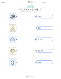 アティトラン湖 の印刷可能ワークシートプレビュー