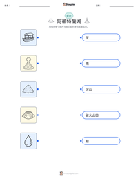 阿蒂特蘭湖 可打印工作表预览