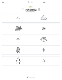 阿蒂特蘭湖 可打印工作表预览
