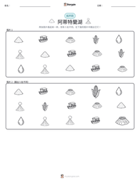 阿蒂特蘭湖 可打印工作表预览