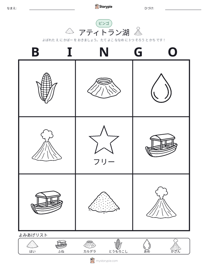 ピクチャービンゴ